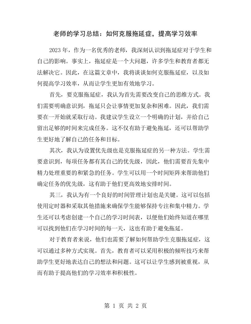 老师的学习总结：如何克服拖延症，提高学习效率