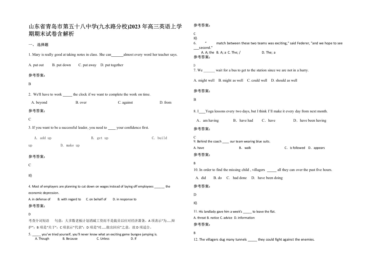 山东省青岛市第五十八中学九水路分校2023年高三英语上学期期末试卷含解析