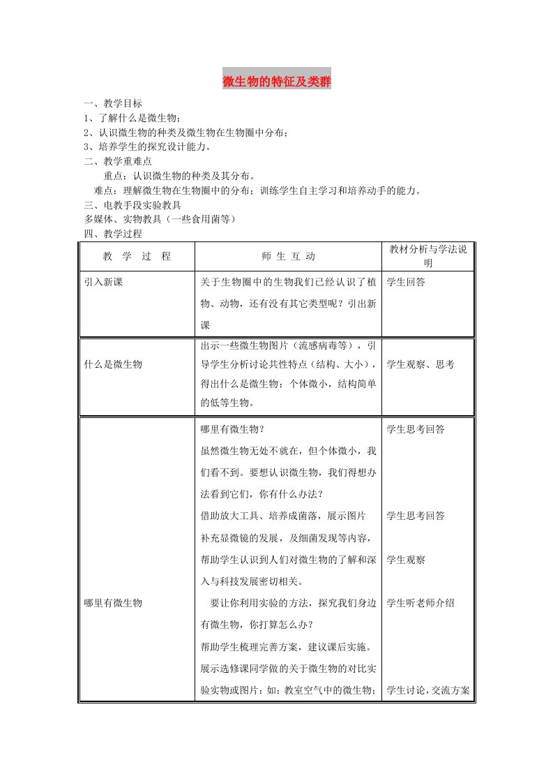 八年级生物上册