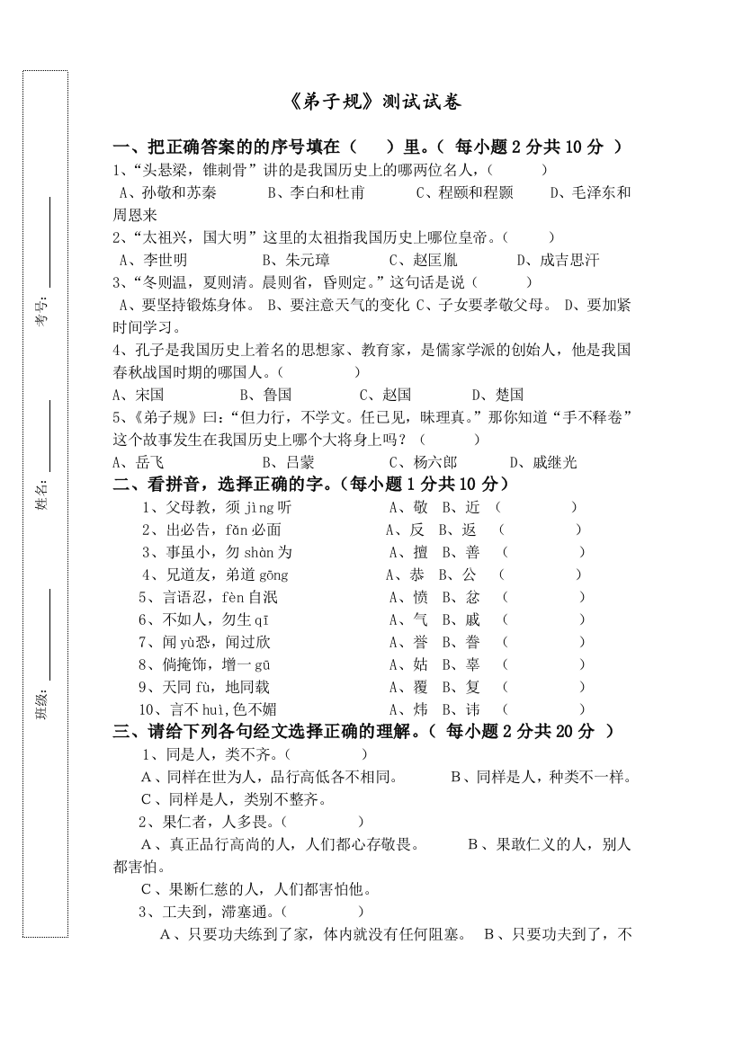 弟子规测试试卷及答案