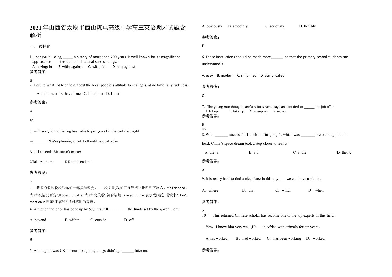 2021年山西省太原市西山煤电高级中学高三英语期末试题含解析