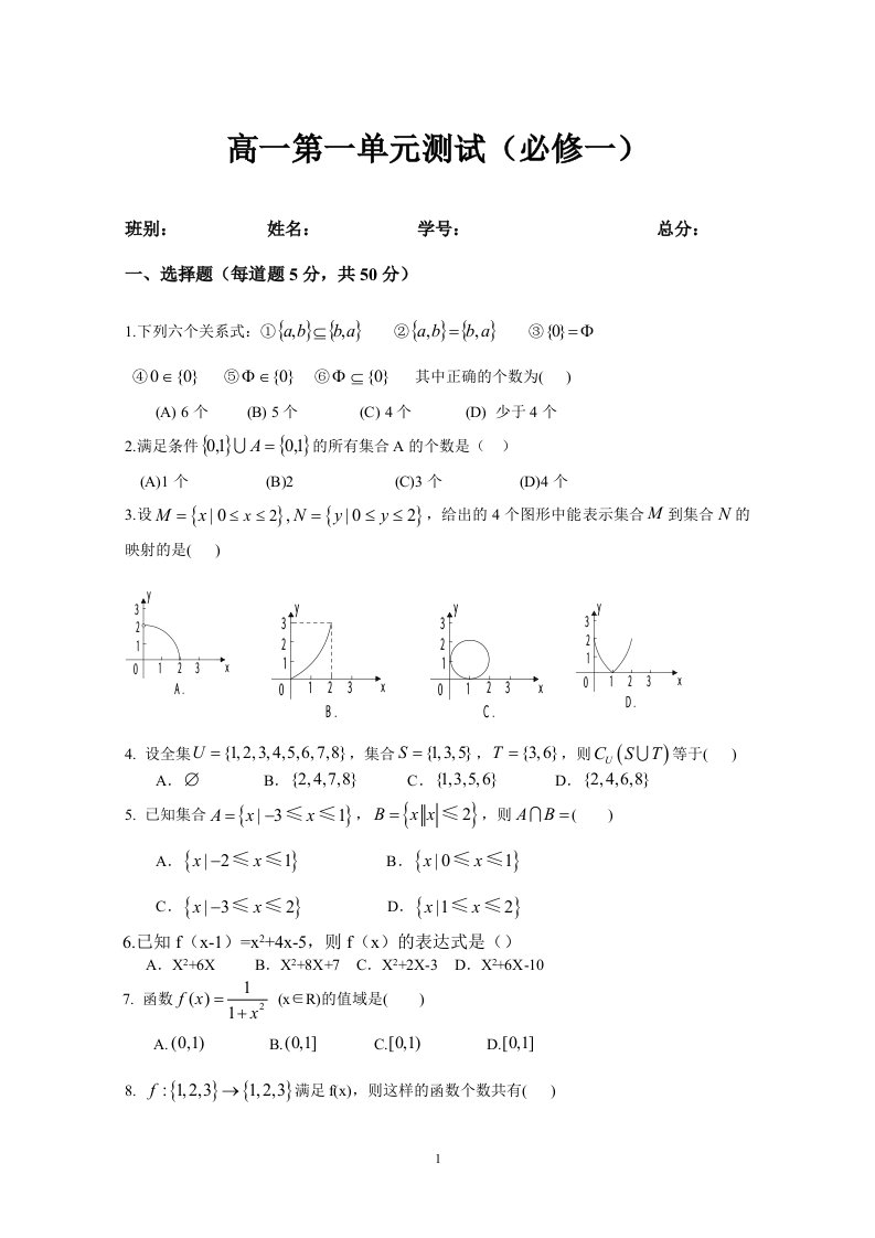 高一数学第一单元测试