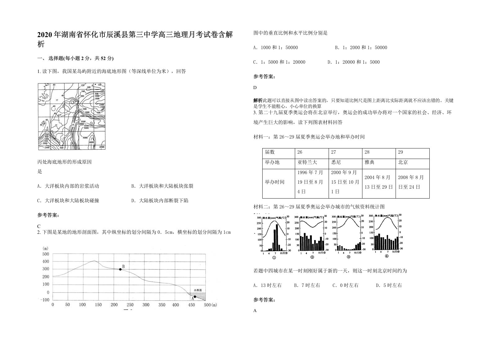 2020年湖南省怀化市辰溪县第三中学高三地理月考试卷含解析