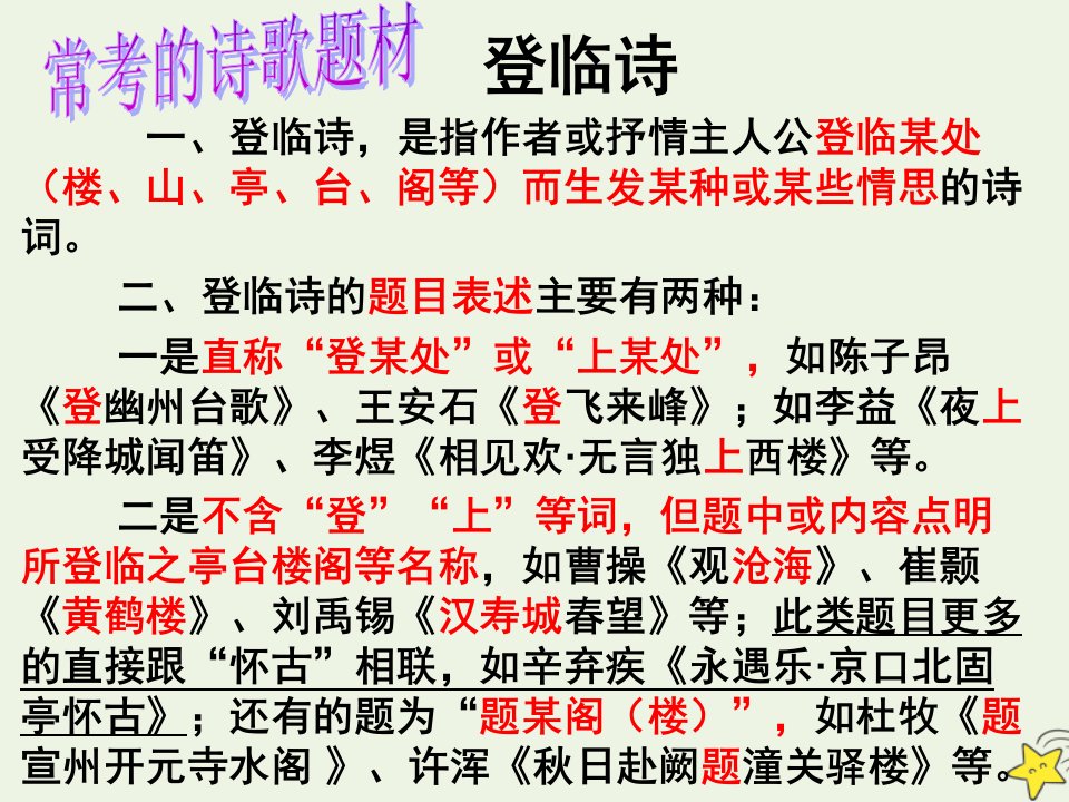 2021_2022学年高中语文第四单元古典诗歌119南朝诗两首登池上楼课件粤教版必修1