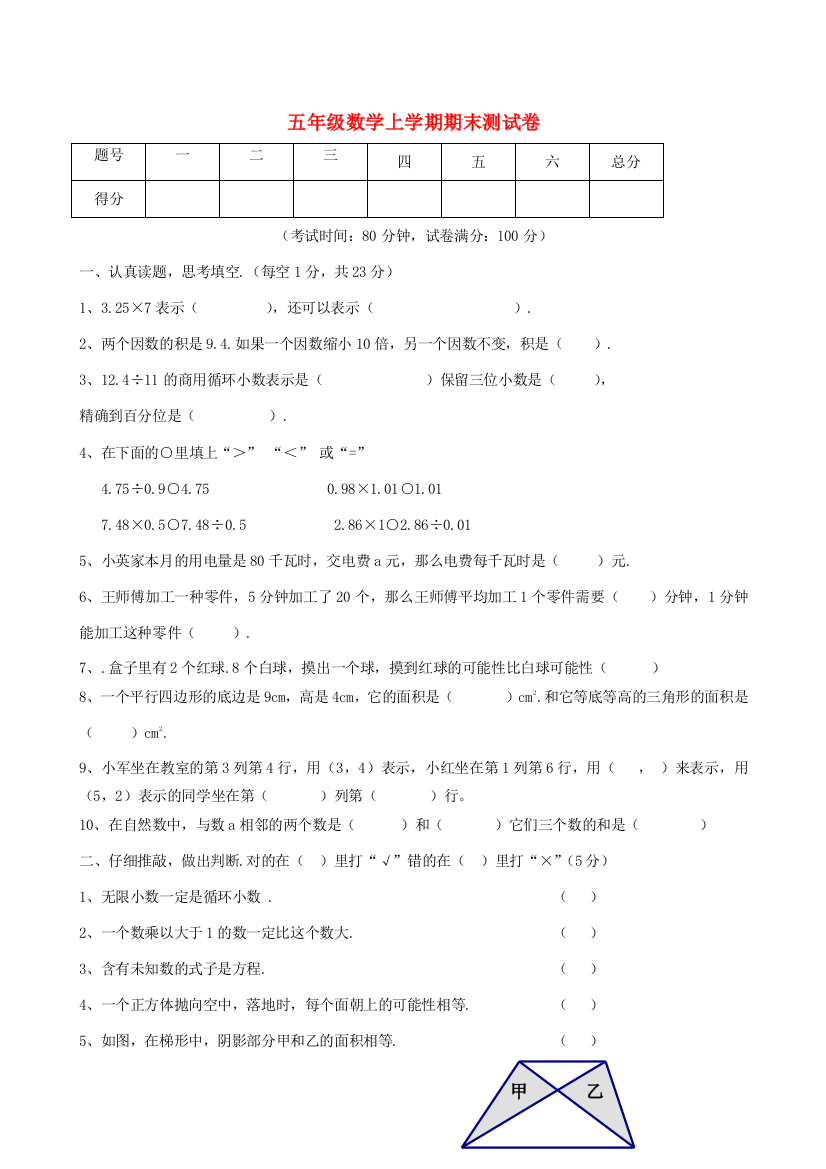 五年级数学上学期期末测试卷2（无答案）