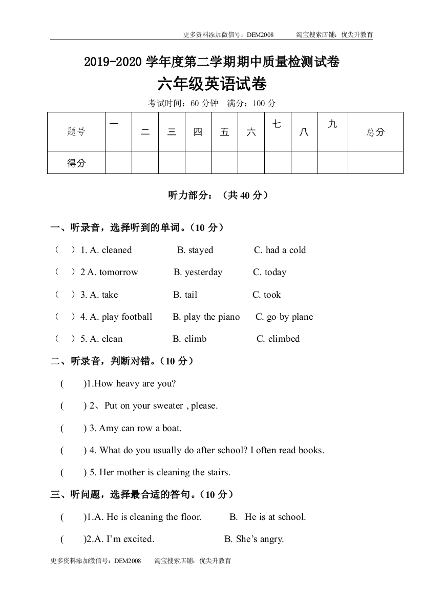 人教版（PEP）小学英语六年级下册期中考试卷7（word，含答案）