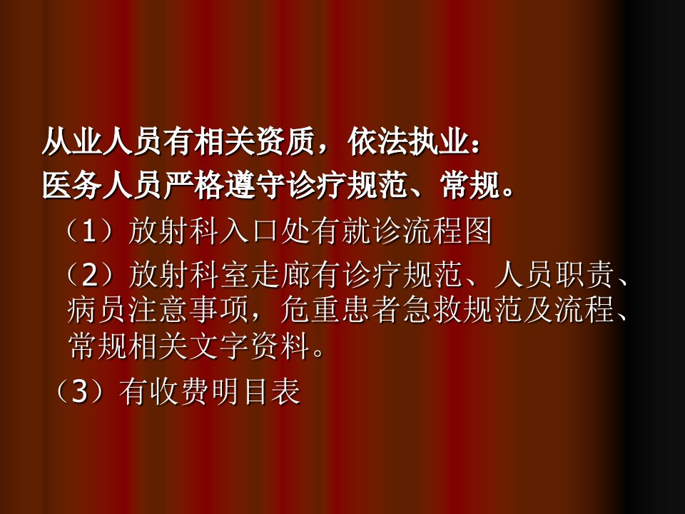 2021年人民医院放射科甲医院复审资料