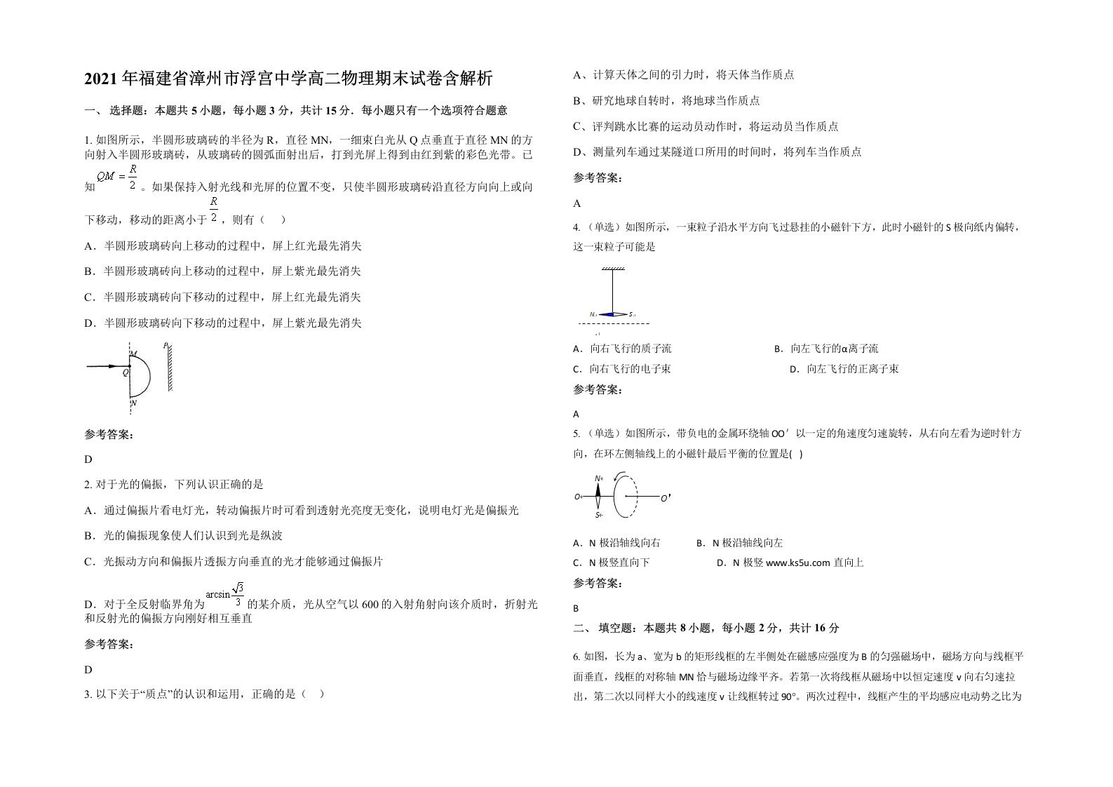 2021年福建省漳州市浮宫中学高二物理期末试卷含解析