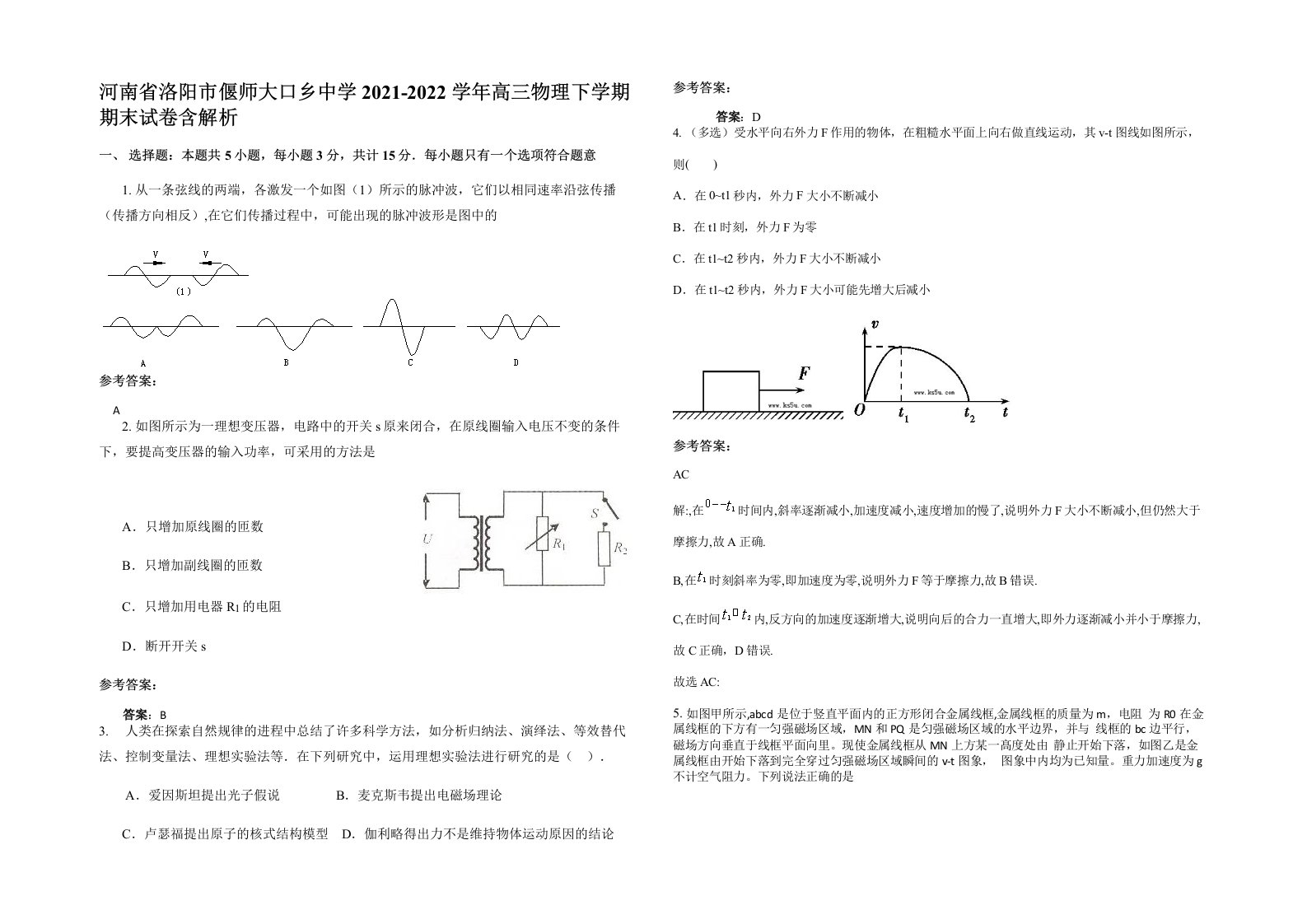 河南省洛阳市偃师大口乡中学2021-2022学年高三物理下学期期末试卷含解析