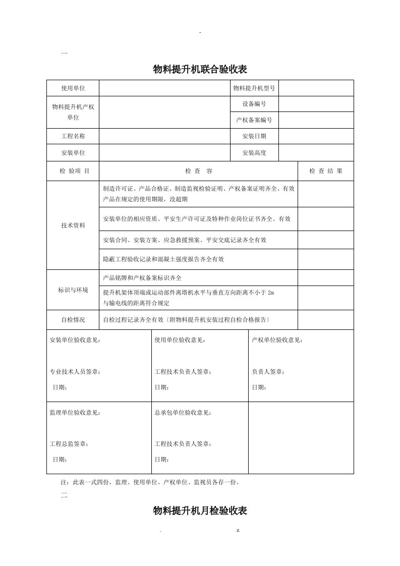 物料提升机验收表