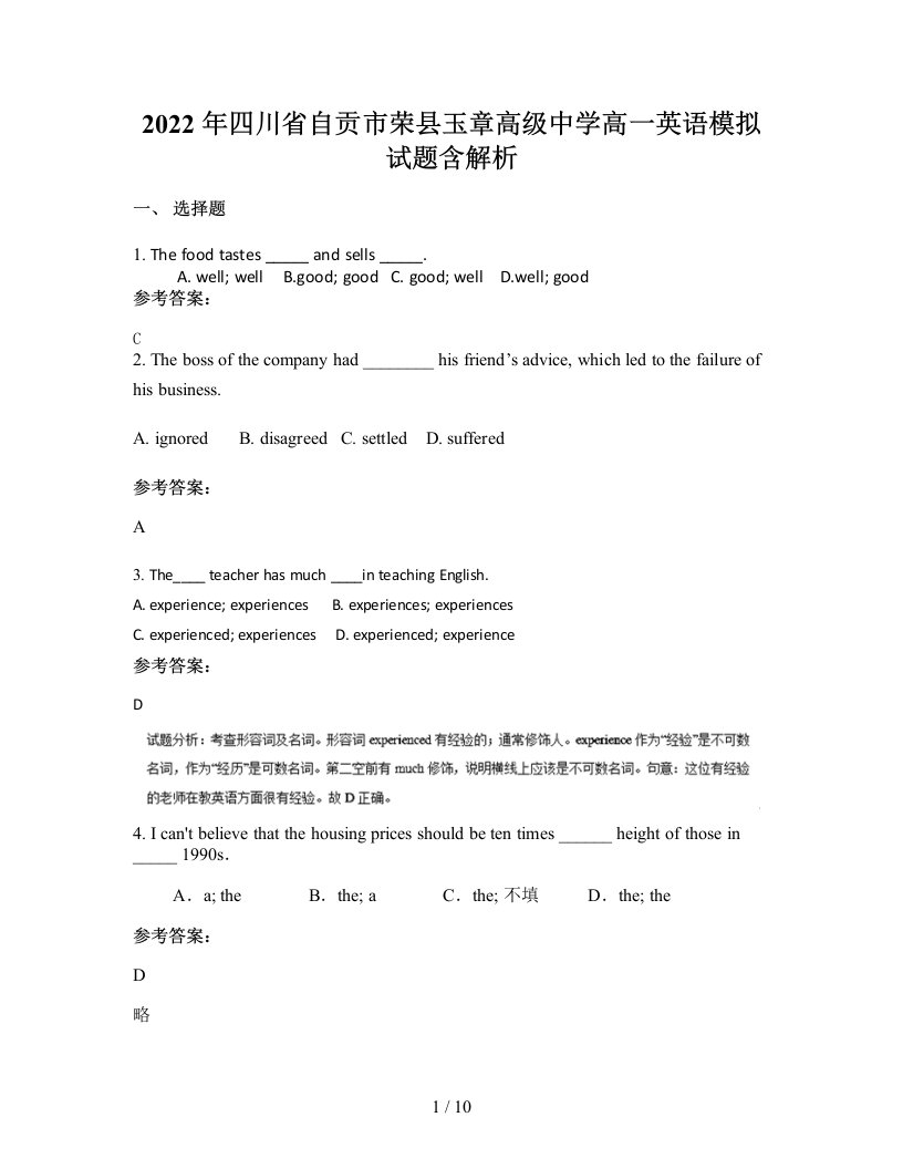 2022年四川省自贡市荣县玉章高级中学高一英语模拟试题含解析