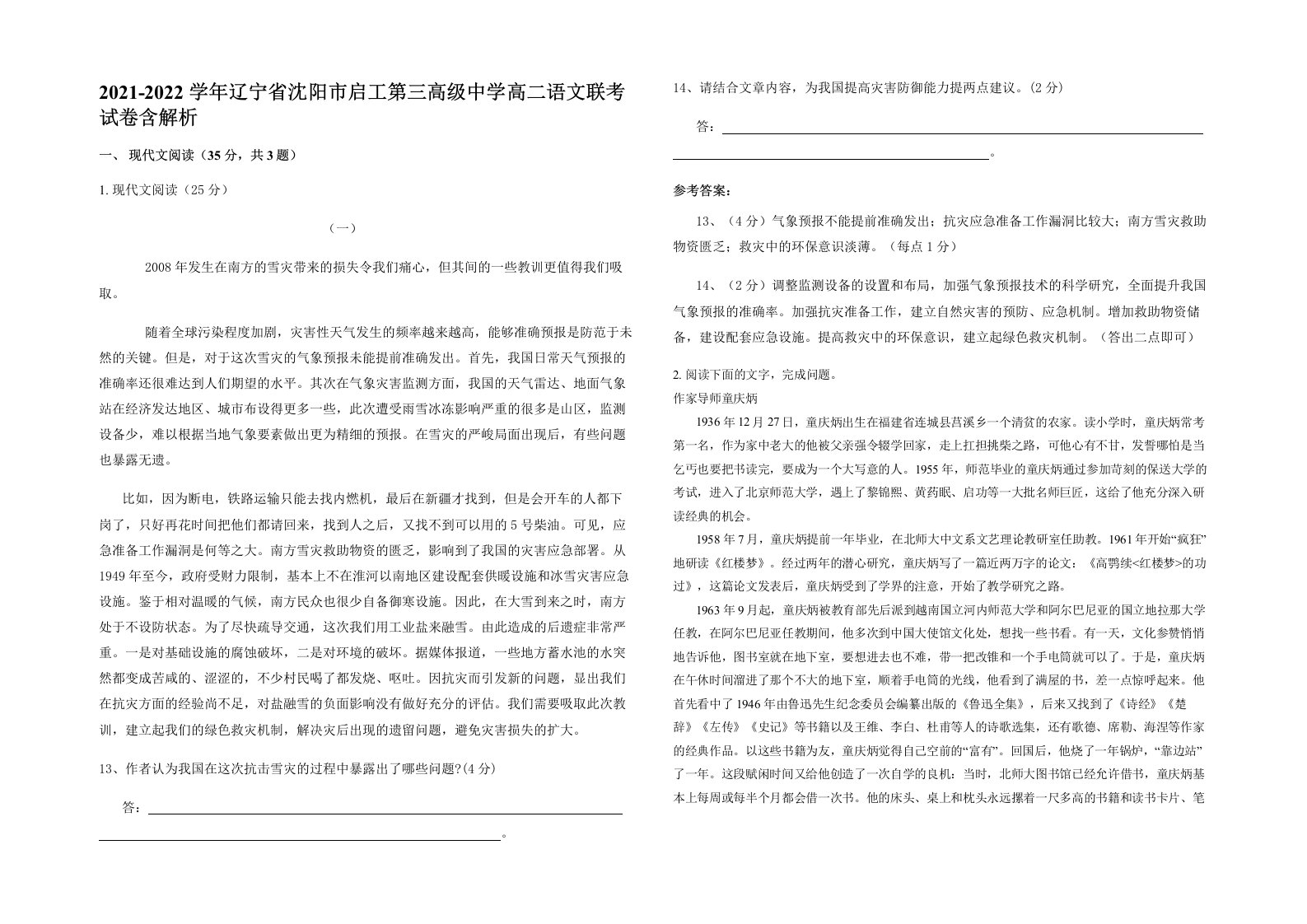 2021-2022学年辽宁省沈阳市启工第三高级中学高二语文联考试卷含解析