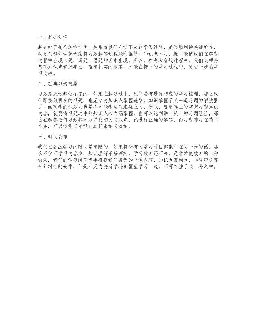 2022高考学习计划最重要的是什么高三学习不能少的三点