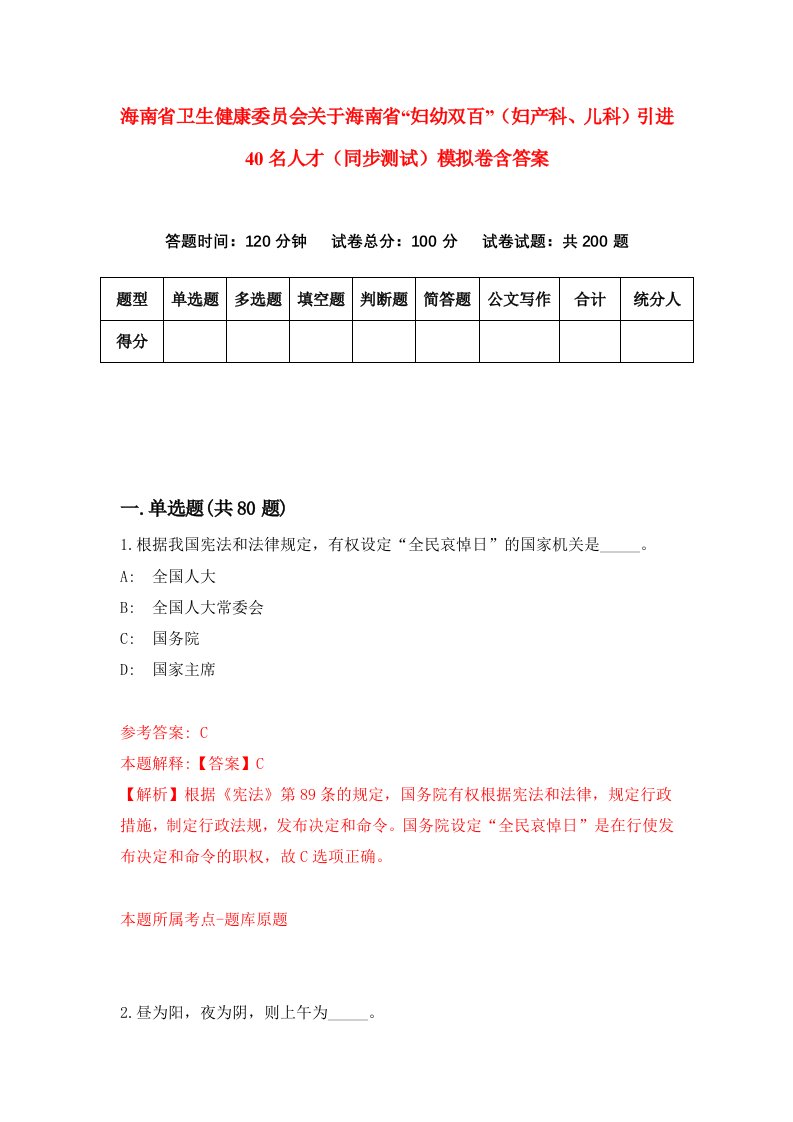 海南省卫生健康委员会关于海南省妇幼双百妇产科儿科引进40名人才同步测试模拟卷含答案5