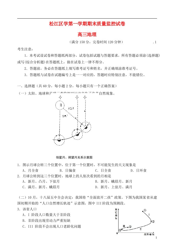 上海市松江区高三地理上学期期末质量监控试题