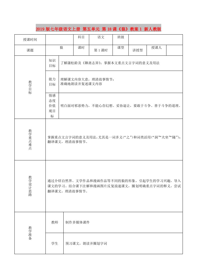 2019版七年级语文上册