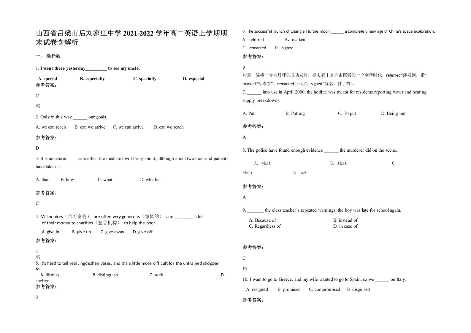 山西省吕梁市后刘家庄中学2021-2022学年高二英语上学期期末试卷含解析