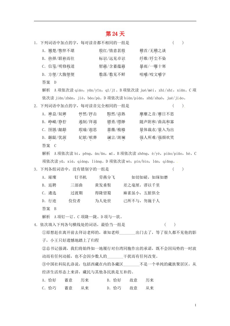 山东省高考语文大一轮复习讲义