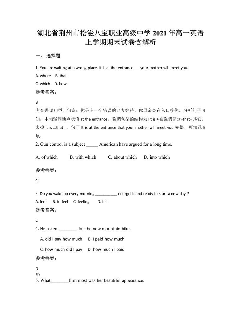 湖北省荆州市松滋八宝职业高级中学2021年高一英语上学期期末试卷含解析