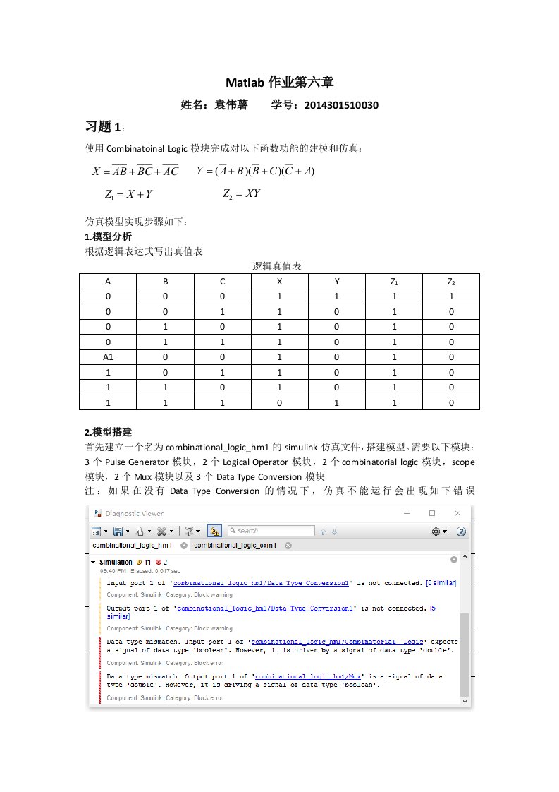 Matlab第六章作业