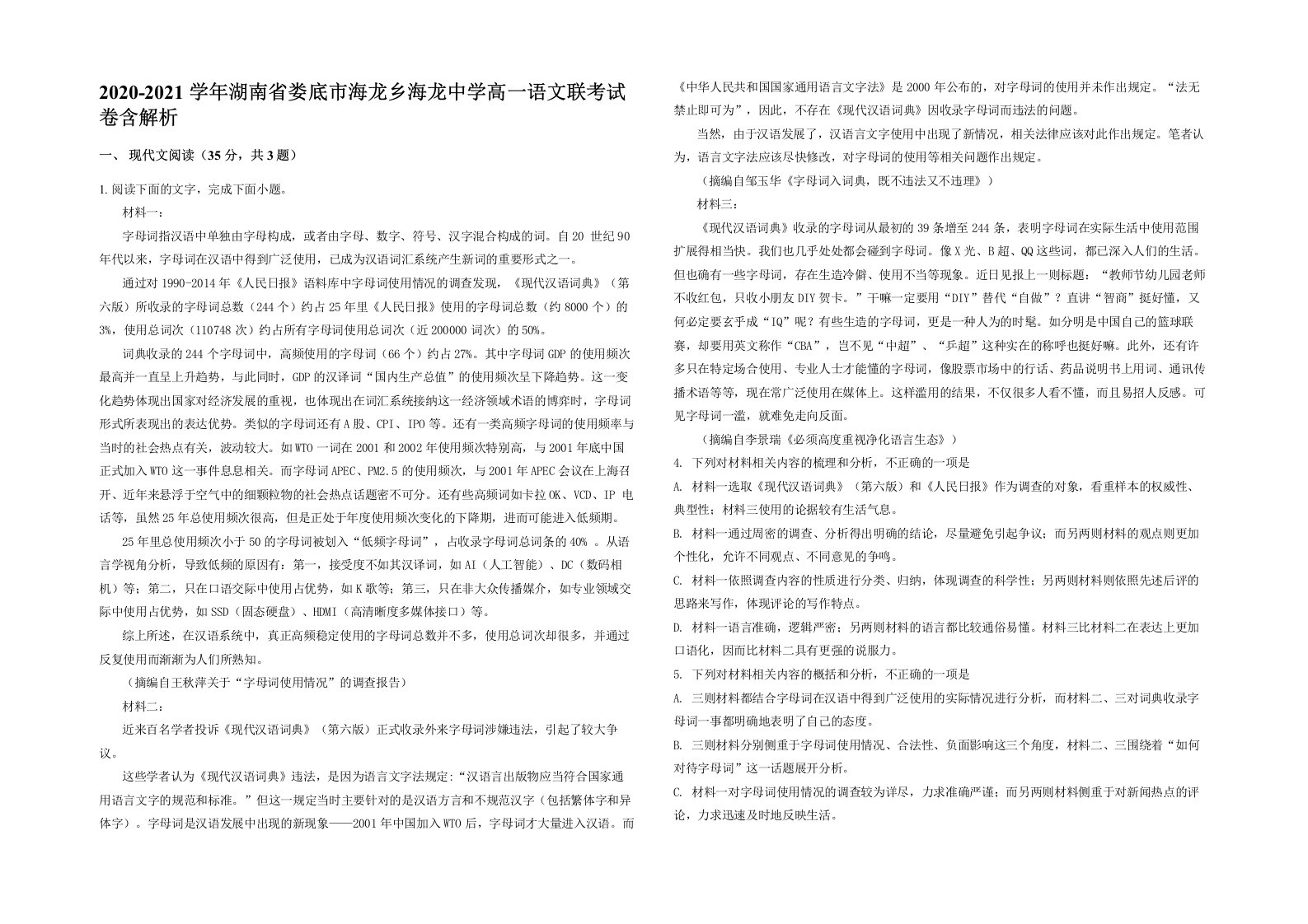 2020-2021学年湖南省娄底市海龙乡海龙中学高一语文联考试卷含解析