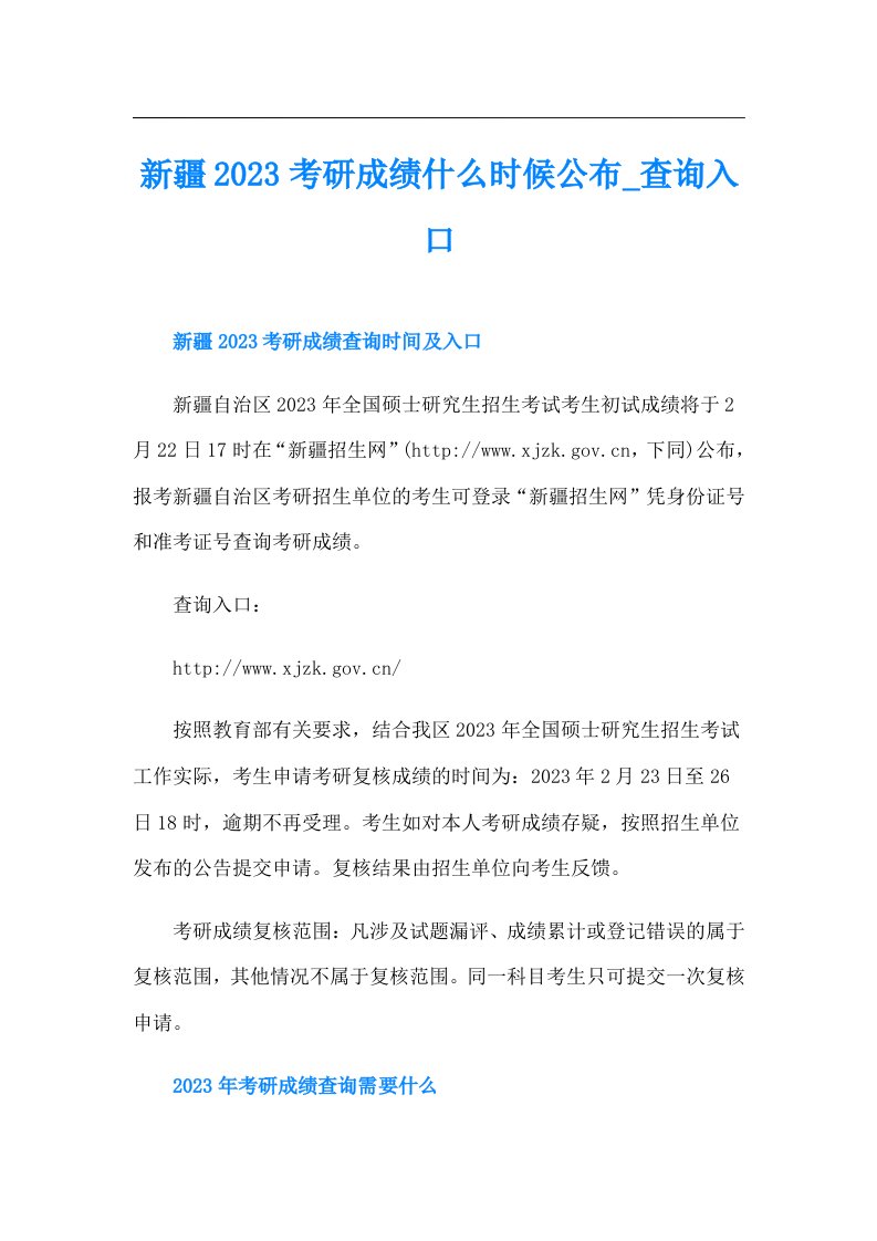 新疆考研成绩什么时候公布查询入口