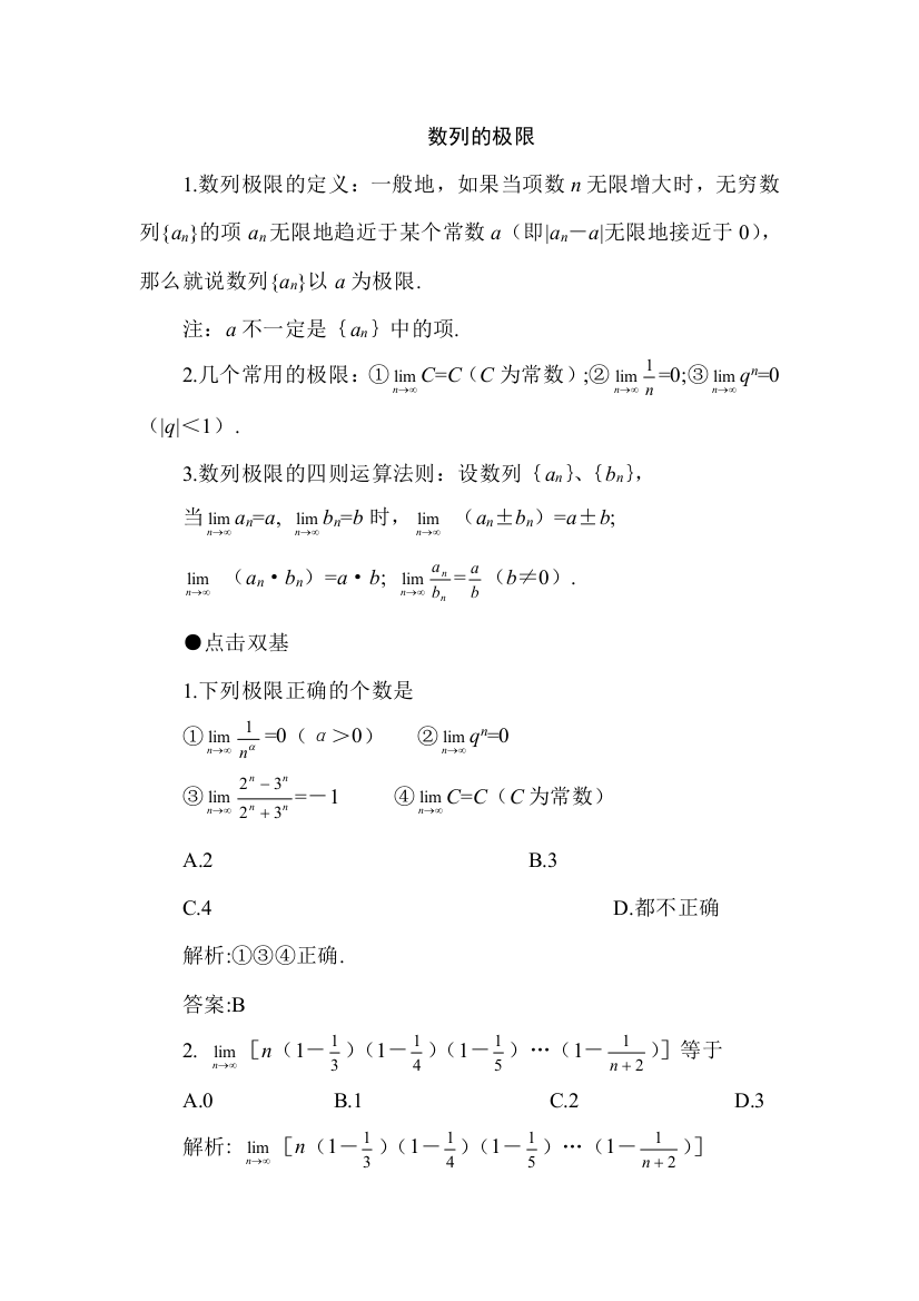 高三数学试题数列的极限