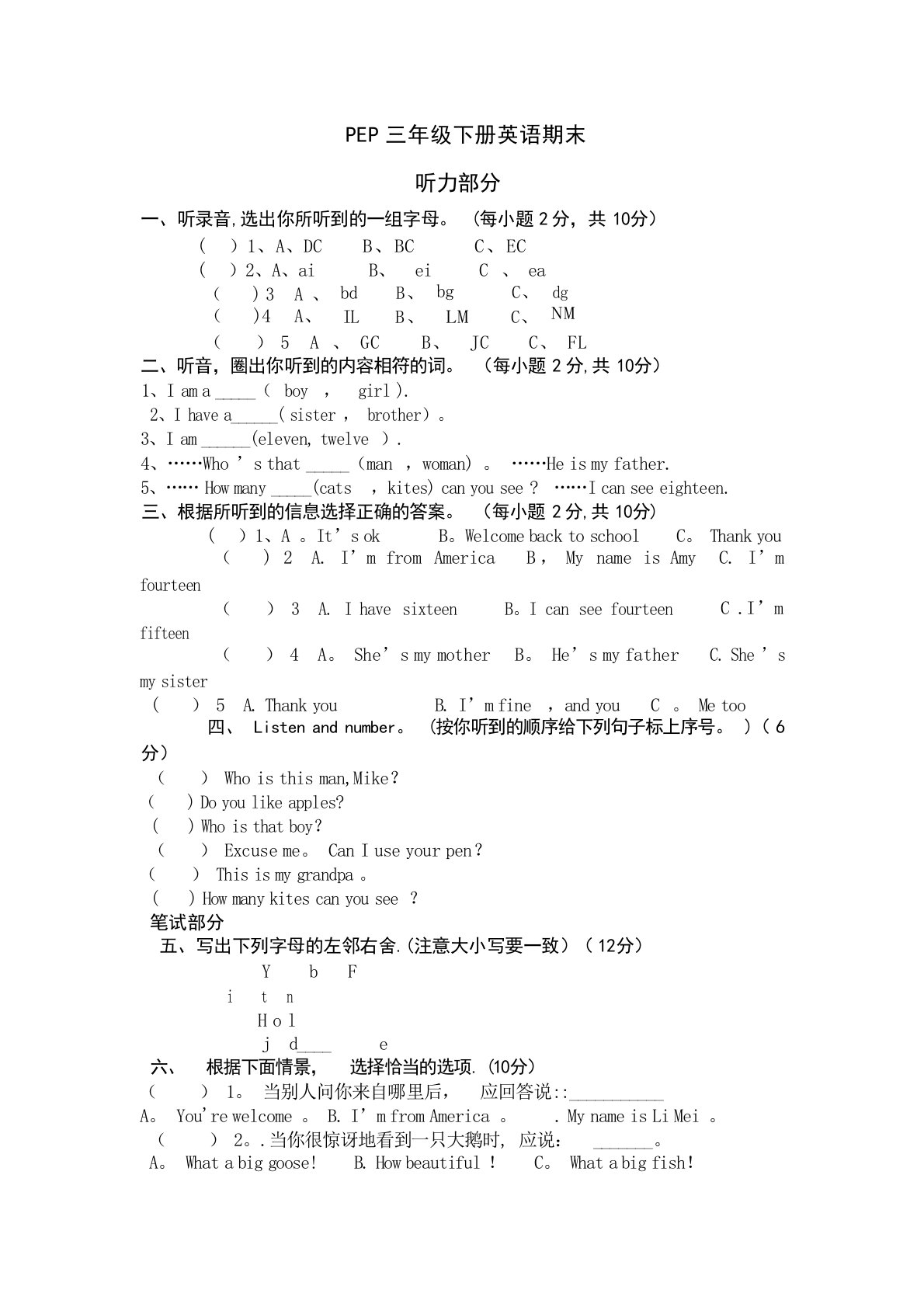 人教版小学三年级下册英语期末试卷及答案试题