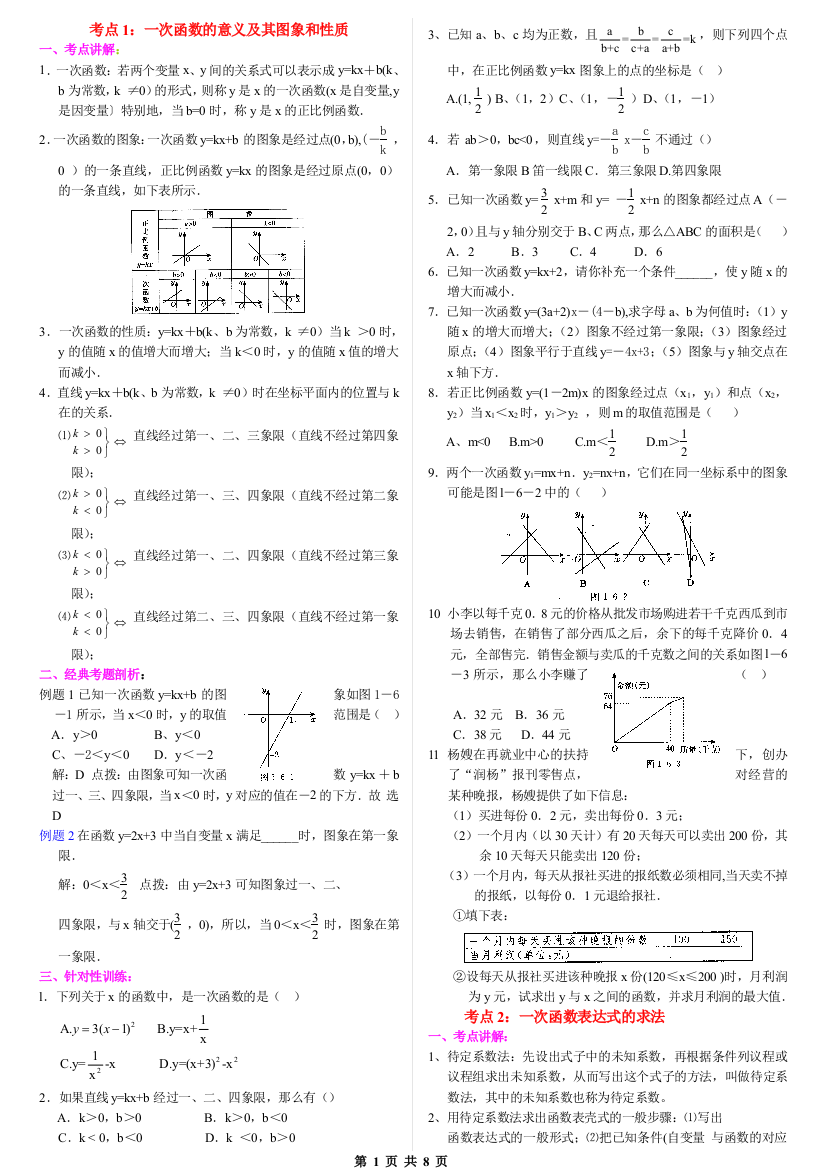 【小学中学教育精选】暑假作业B