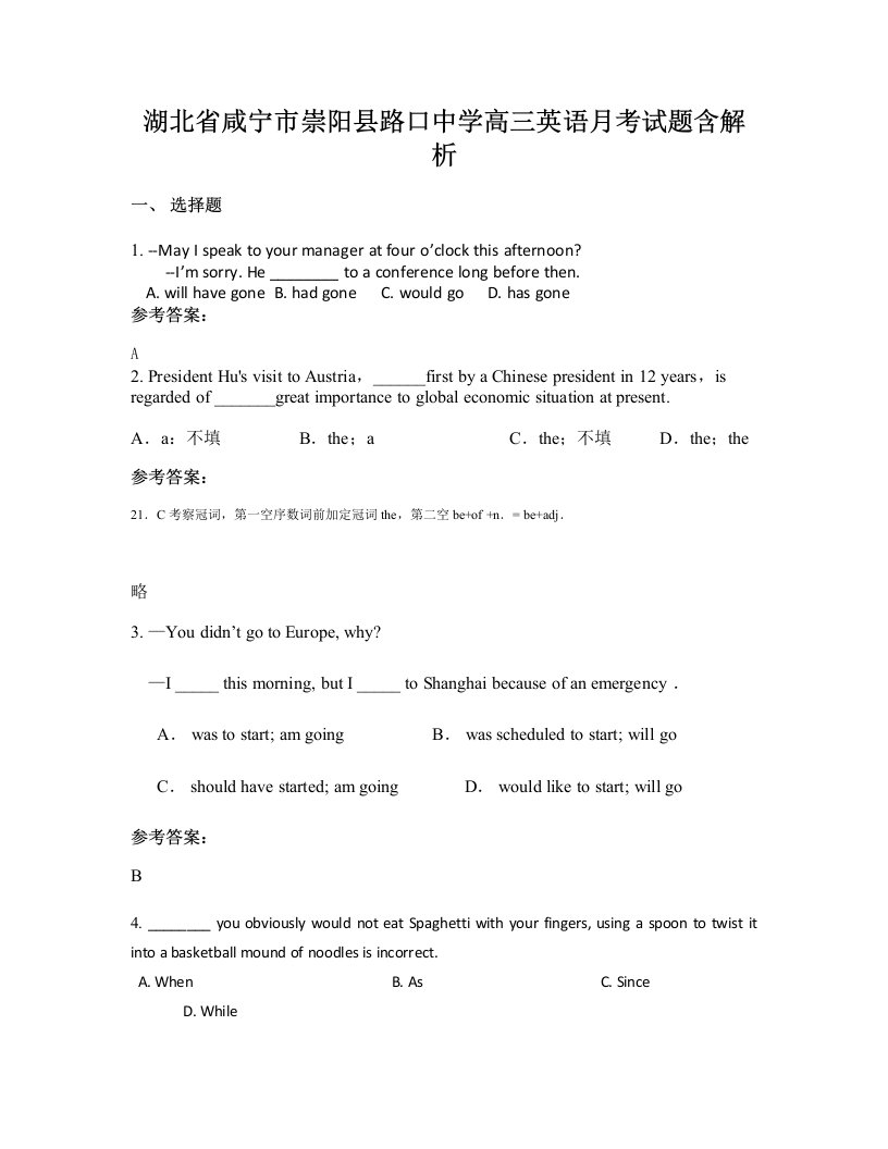 湖北省咸宁市崇阳县路口中学高三英语月考试题含解析