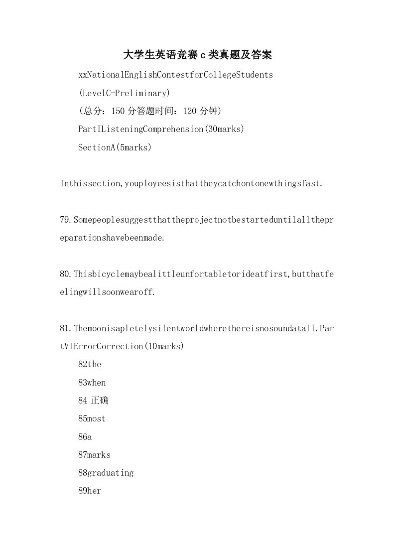 大学生英语竞赛c类真题及答案