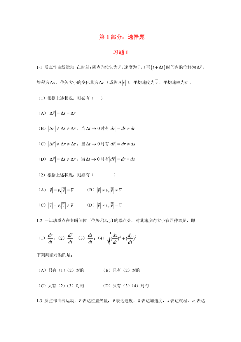 2023年大学物理考试题库大学物理考试题