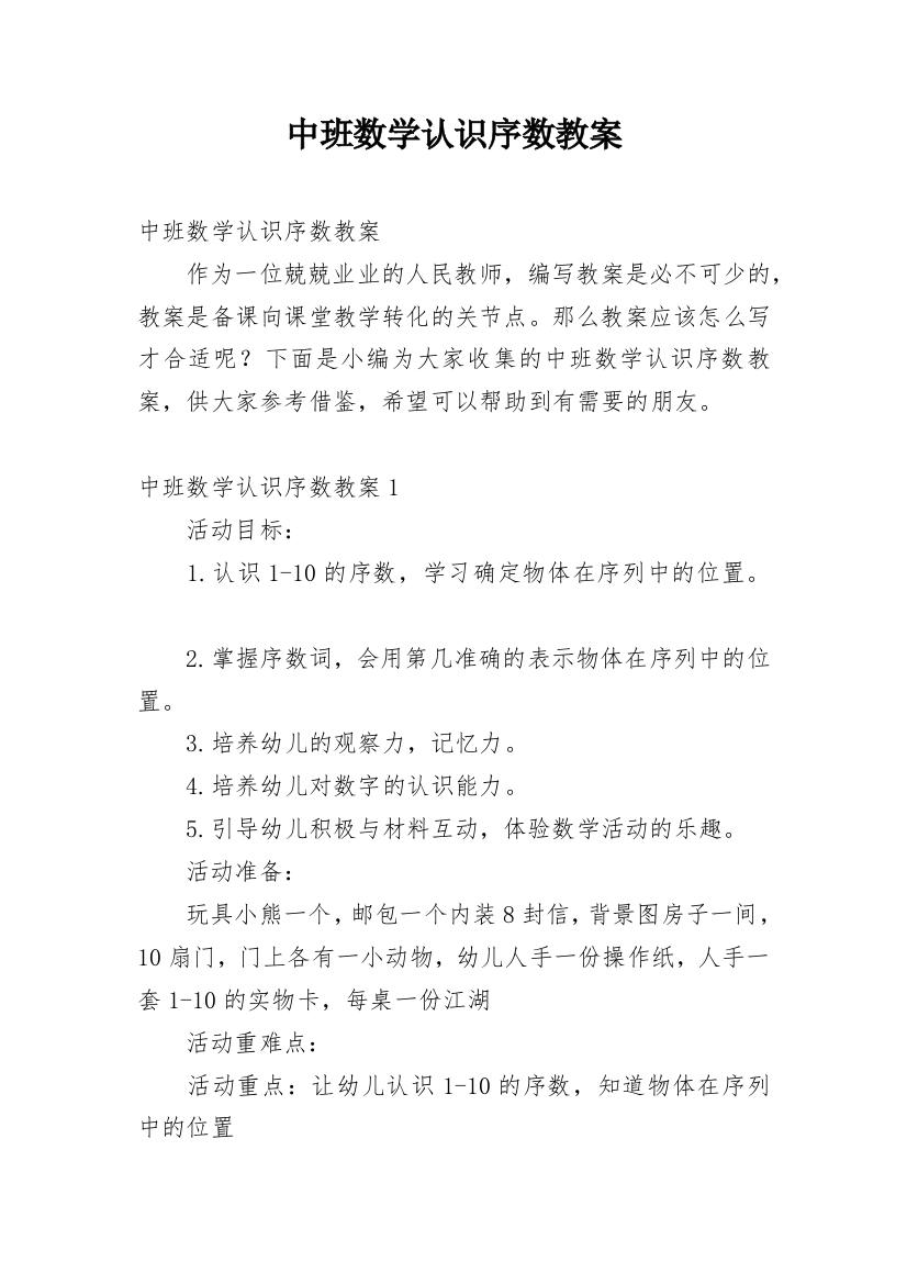 中班数学认识序数教案_2