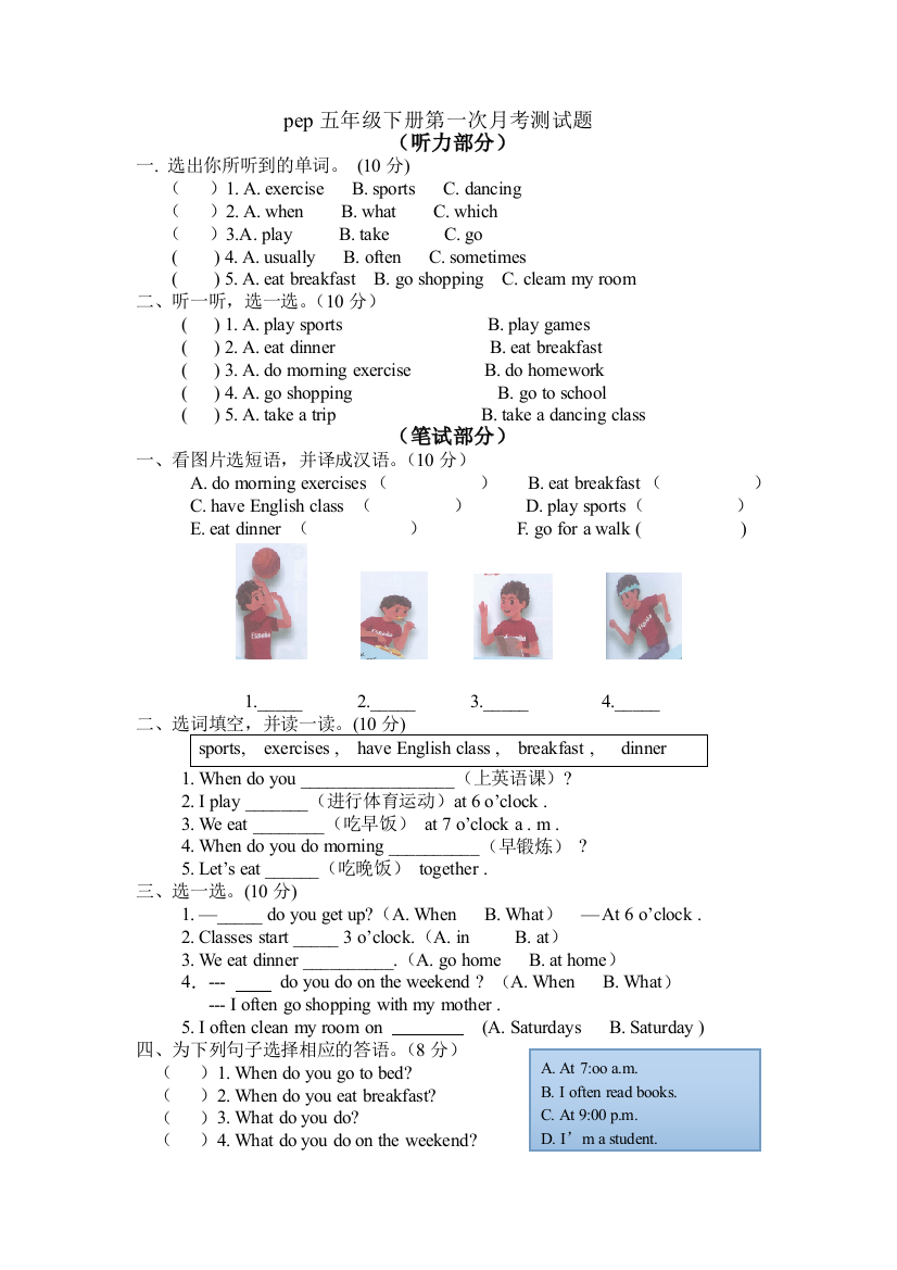 【小学中学教育精选】pep五年级英语下册第一次月考测试题