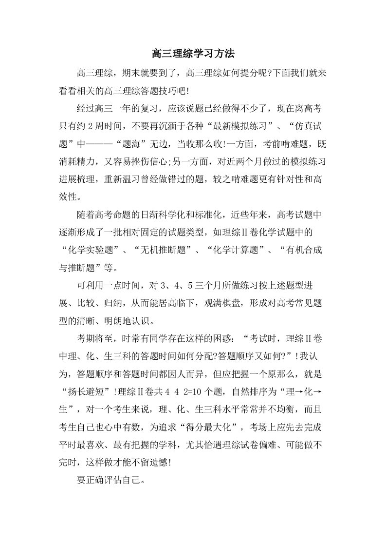 高三理综学习方法