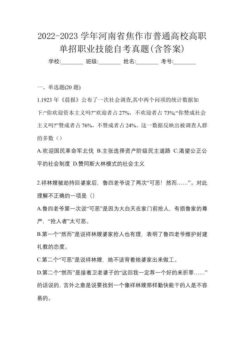 2022-2023学年河南省焦作市普通高校高职单招职业技能自考真题含答案