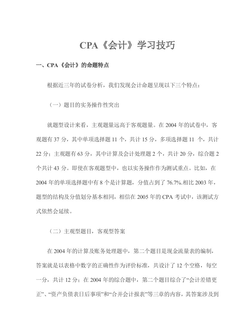 CPA会计学习技巧