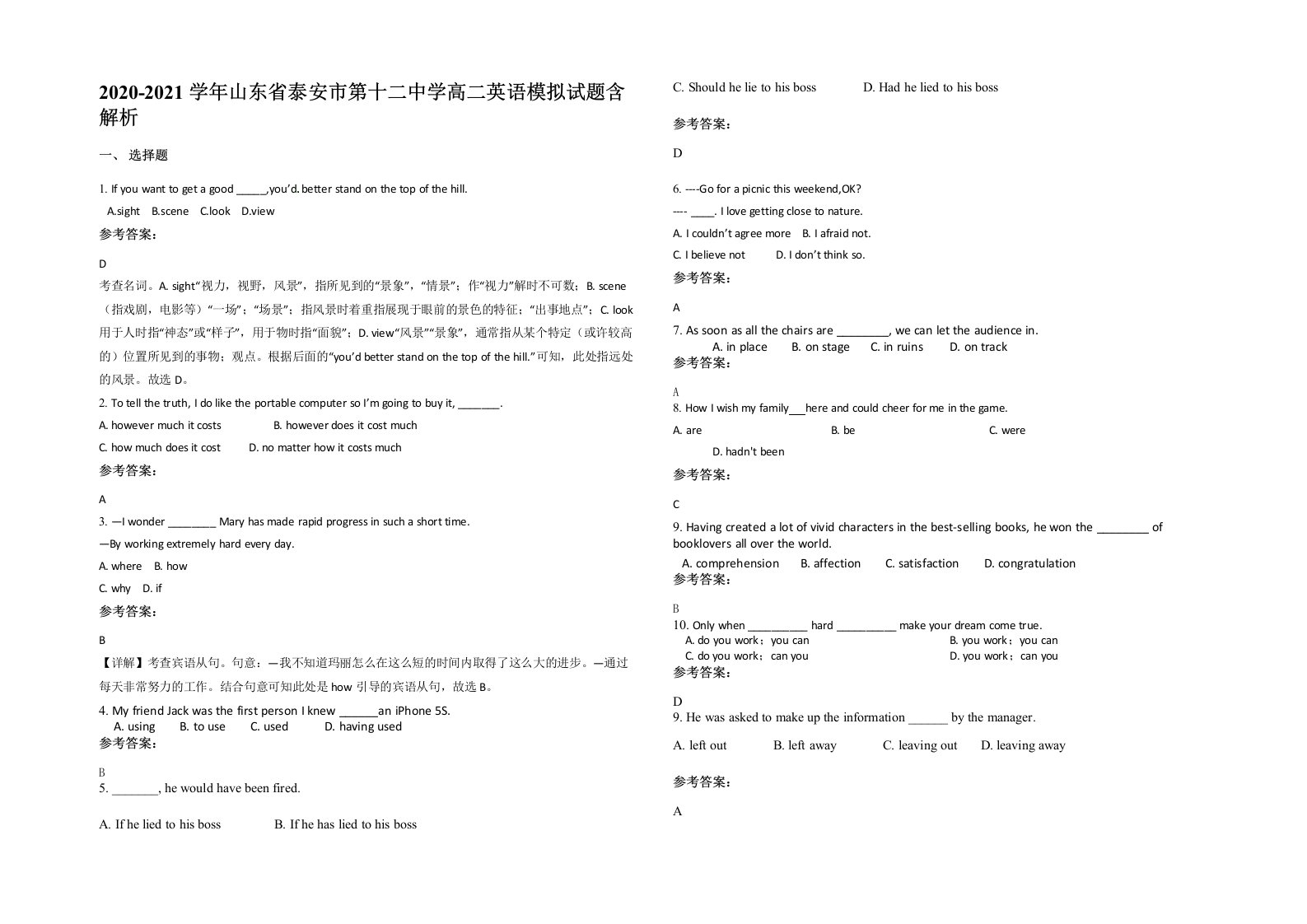 2020-2021学年山东省泰安市第十二中学高二英语模拟试题含解析