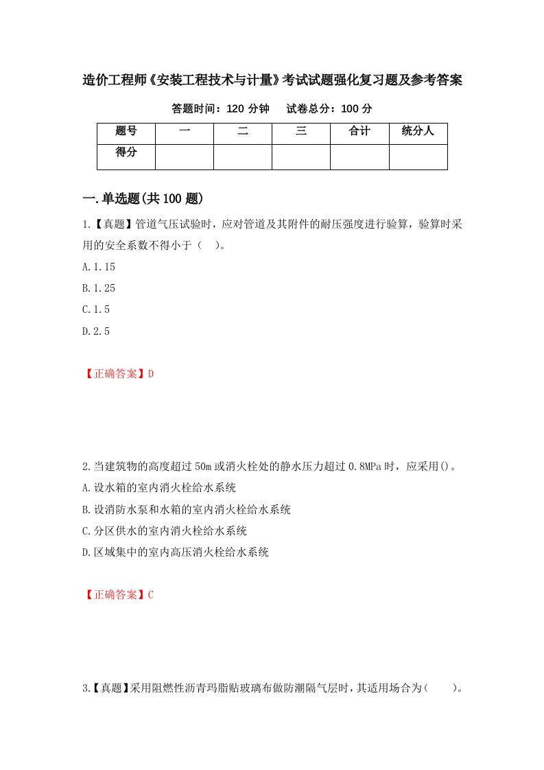 造价工程师安装工程技术与计量考试试题强化复习题及参考答案第14次