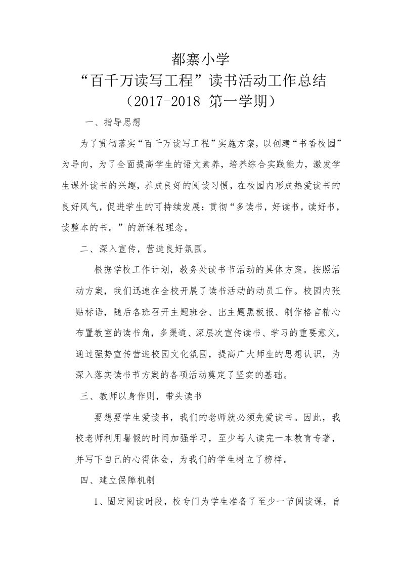 2017-2018百千万读写工程活动总结