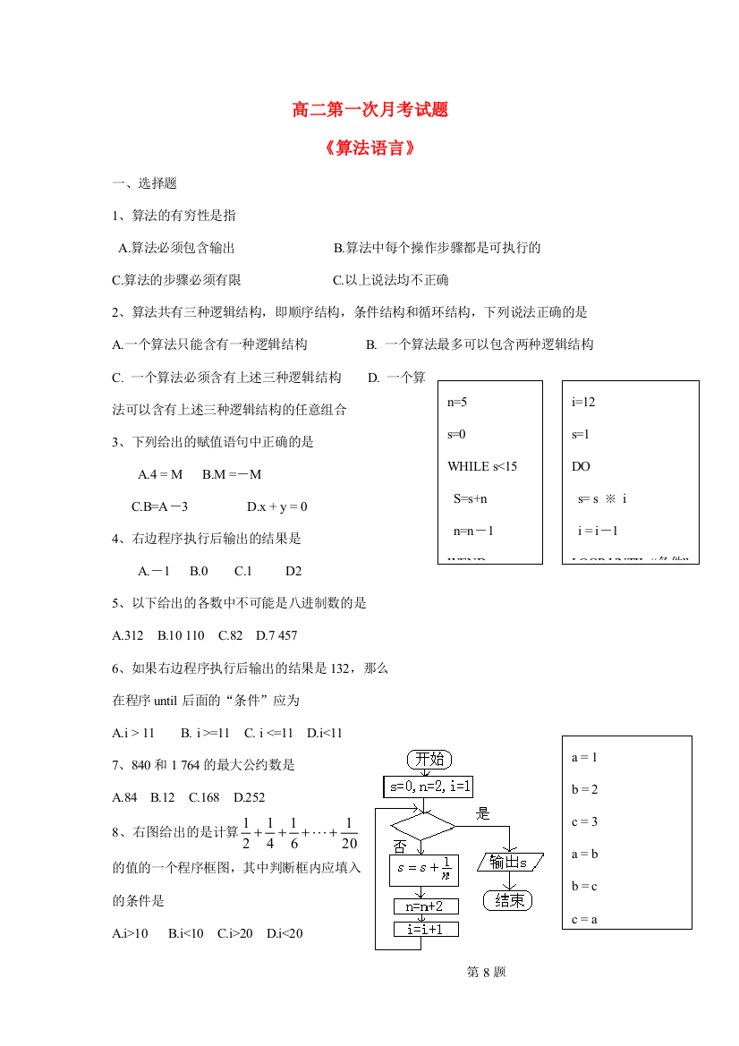 高中数学