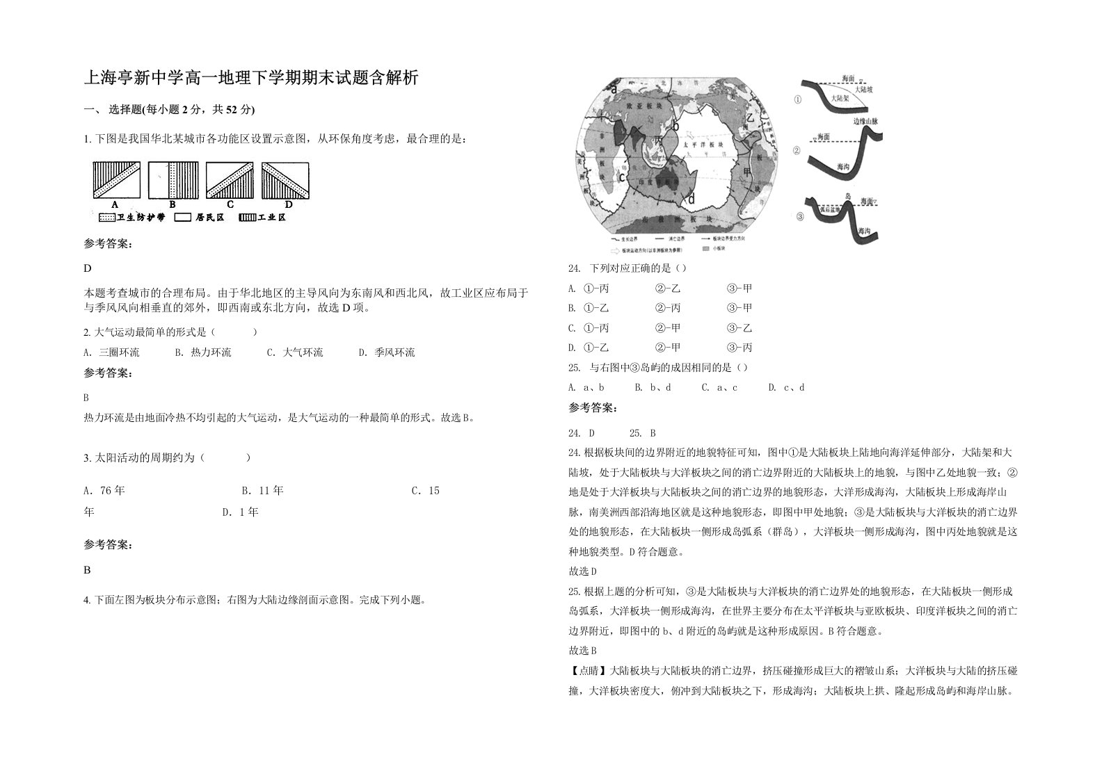 上海亭新中学高一地理下学期期末试题含解析