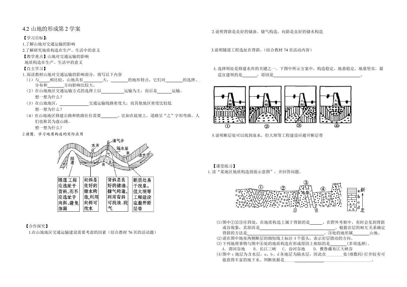 山地对交通运输的影响学案