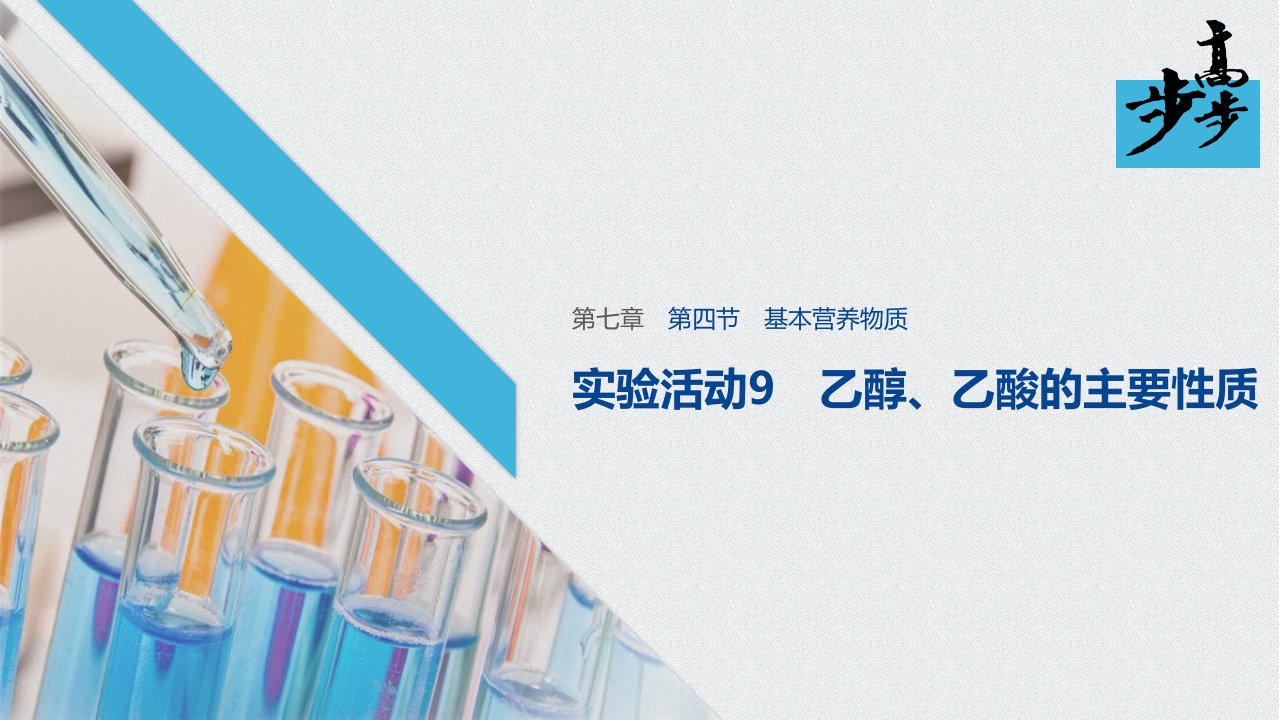 2020年高中化学新教材同步必修第二册