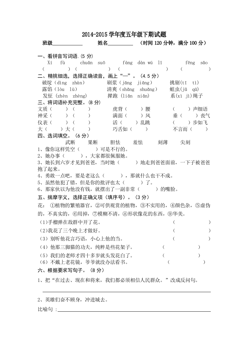 五年级下册7单元试卷