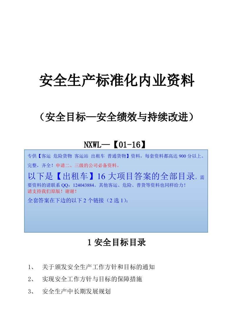 全套出租车安全生产标准化全套文件资料