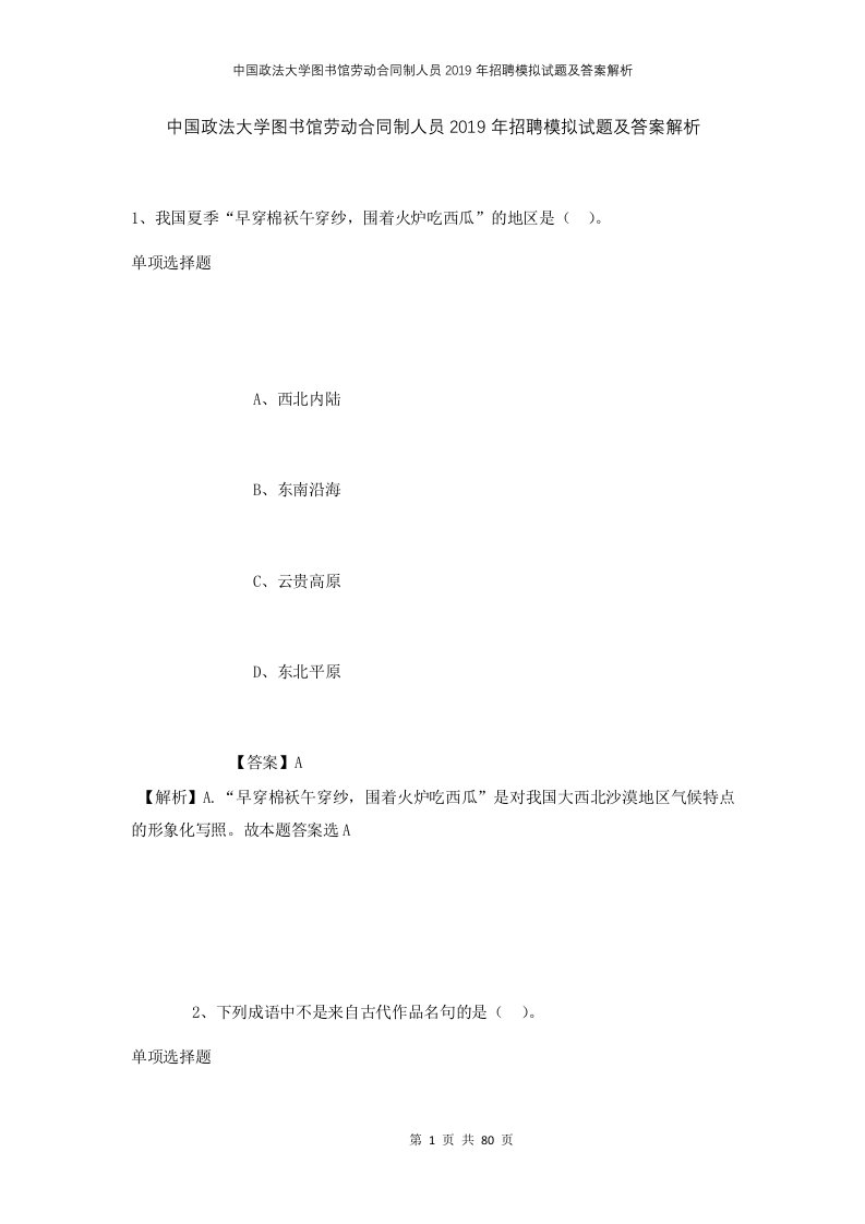 中国政法大学图书馆劳动合同制人员2019年招聘模拟试题及答案解析1