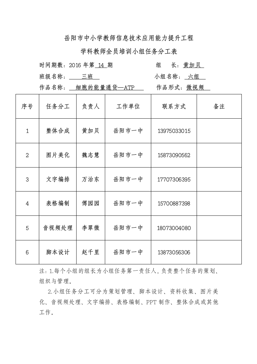 3班6组分工合作