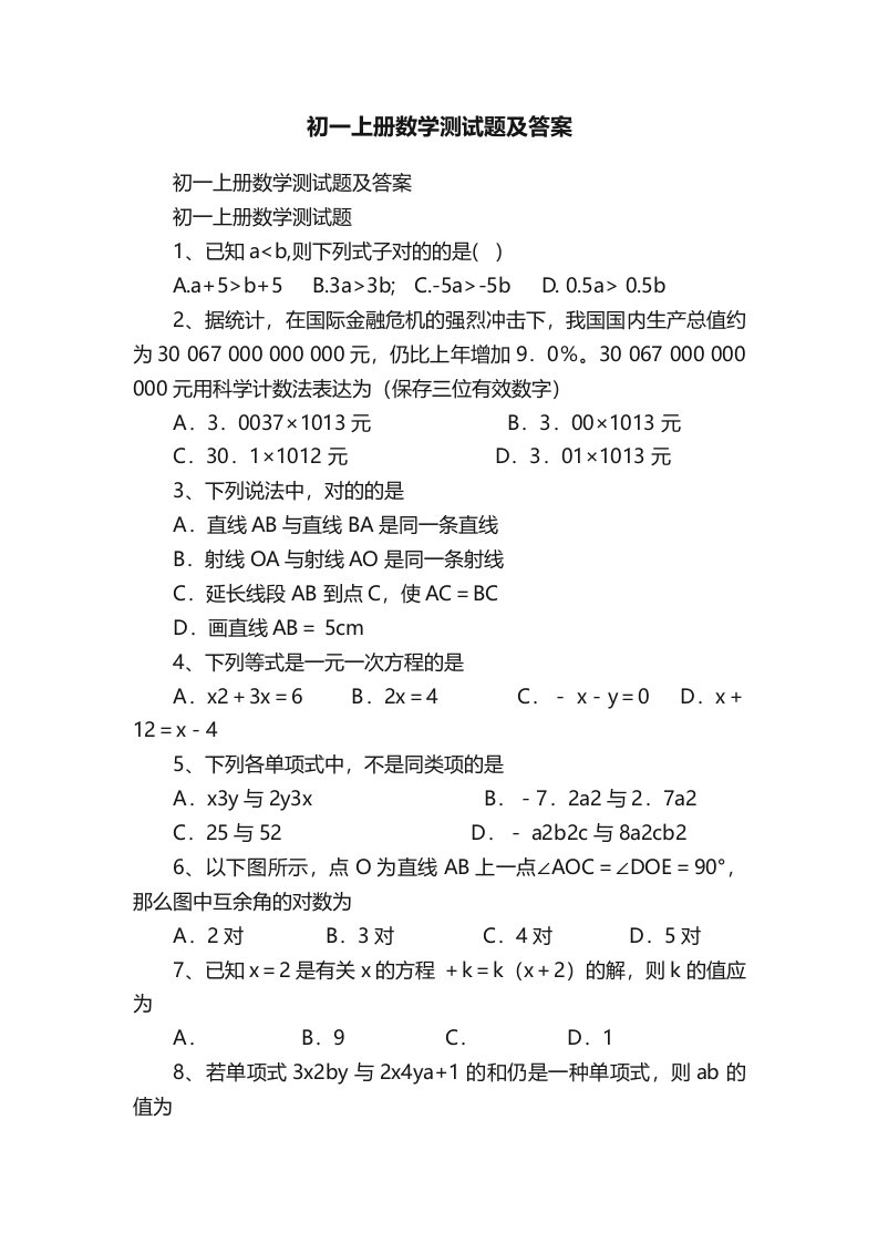 初一上册数学测试题及答案