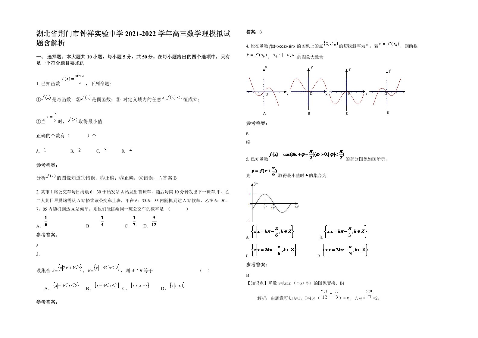 湖北省荆门市钟祥实验中学2021-2022学年高三数学理模拟试题含解析